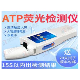  RH-ATP手持熒光檢測儀