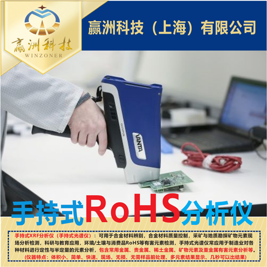 赢洲科技-手持式RoHS分析仪7.png