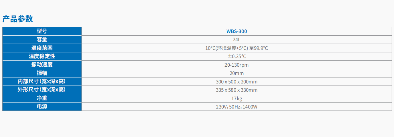 WBS-300 振荡水浴      2.png