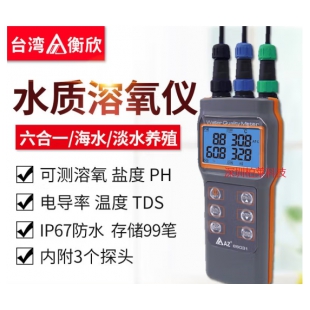 台湾衡欣AZ86031多功能水质检测仪 溶氧仪 电导率仪PH盐度计