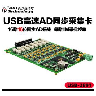 USB总线16路同步采集卡16位AD芯片