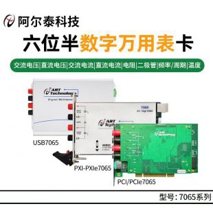 阿尔泰科技五位半数字多用表卡PCI7062A