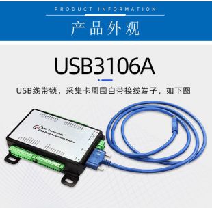 北京阿尔泰科技Labview模拟信号采集卡USB3106A