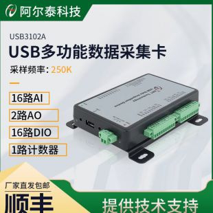 USB模拟信号采集卡16位16路AD2路DA带DIOUSB3102A