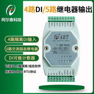 4路DI输入5路继电器输出采集模块DAM3025D