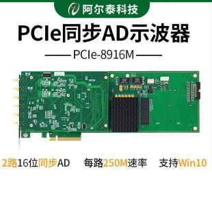 示波器卡PCIe8914高速2路同步AD采集卡阿尔泰科技