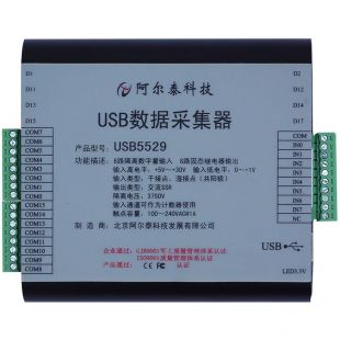 阿尔泰科技开关量DIO数据采集卡USB5529D