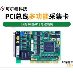 阿尔泰科技16位32路光隔离数据采集卡PCI8191