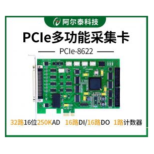 32路AD和16路DIO及计数器功能数据采集卡PCIe8622
