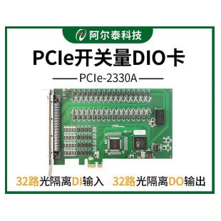 PCIe2330A阿尔泰32路开关量隔离输入输出采集卡
