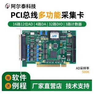 PCI8932数据采集16路 AD和DA和DIO 北京阿尔泰DAQ