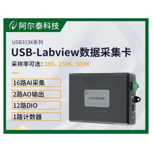 Labview采集卡模拟量多功能采集USB313X系列