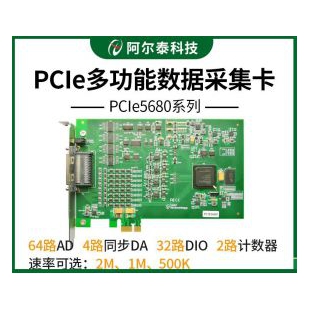 PCIe5680系列AD带同步DA速率可选采集卡