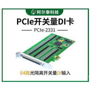 北京阿尔泰科技PCIe2331光隔离开关量DI采集卡
