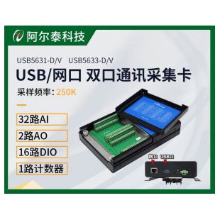 USB 网口双口通讯数据采集卡USB5631