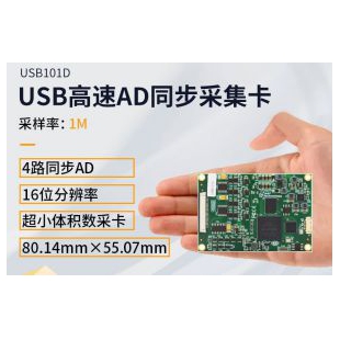 阿尔泰科技小尺寸AD同步采集卡USB101D