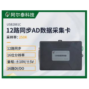阿尔泰科技12路差分模拟量输入DIO采集卡USB2881