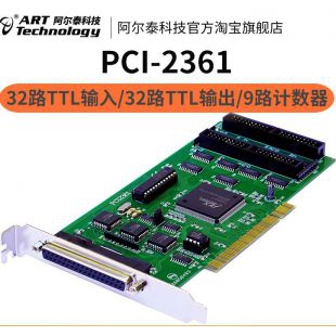 阿尔泰科技PCI总线TTL输入输出卡PCI2361