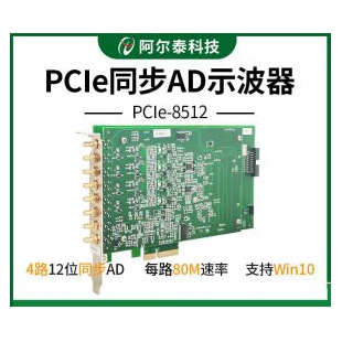 北京阿尔泰科技4路同步模拟量采集卡PCIe8514