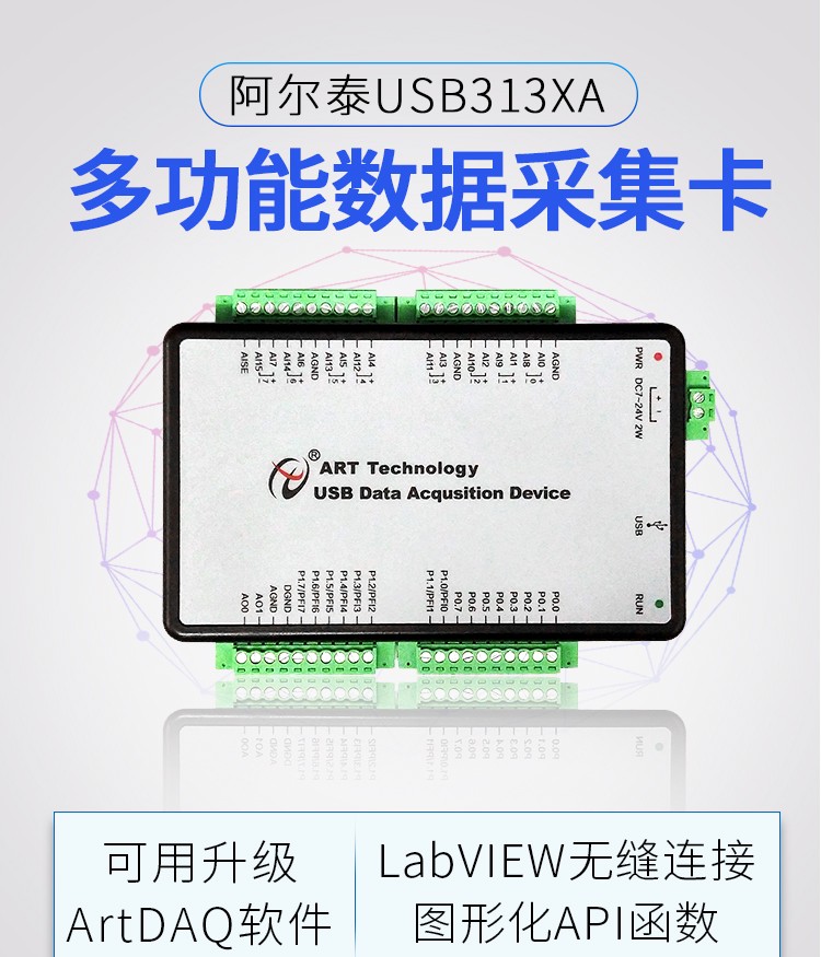 多功能数据采集卡USB3131A/2A/3A/4A