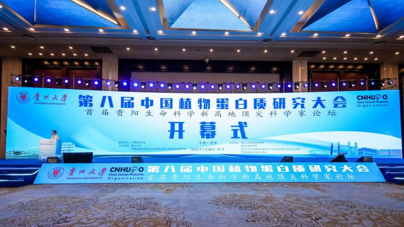 奥思德仪器应邀参加第八届中国植物蛋白质研究大会