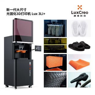 工业级3D打印机 DLP光固化3D打印机 Lux 3Li+ ｜LuxCreo清锋科技