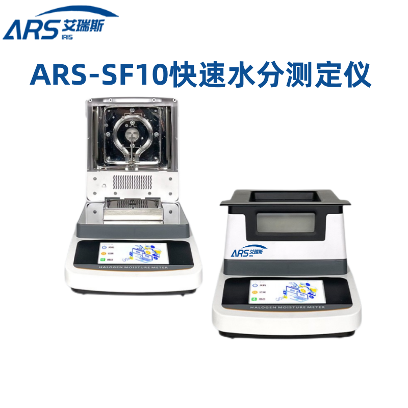 ARS-SF10母料水分测定仪