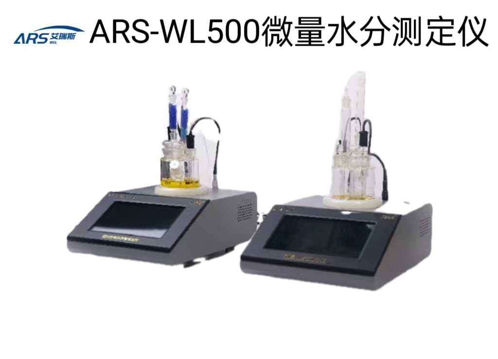 微量水分测定仪