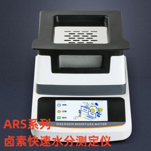 ARS-SF10肉类水分含量快速检测仪