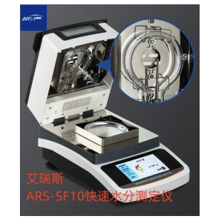  ARS-SF10重质碳酸钙水分测定仪