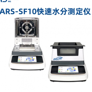 ARS-SF10硫酸鋅水分快速測定儀