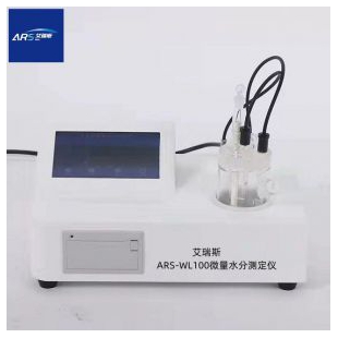 ARS-WL100中齒油微量水分測定儀