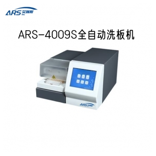 ARS-4009S多通道酶標洗板機
