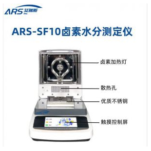 ARS-SF10母料水分测定仪