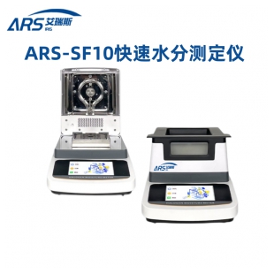 ARS-SF10碳化硼微粉水分测定仪