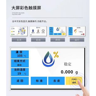 ARS-SF10卤素快速水分测定仪