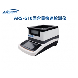 ARS-G10白乳胶固含量快速测定仪