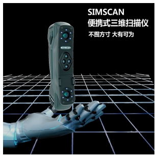 SIMSCAN 便攜式三E維掃描儀