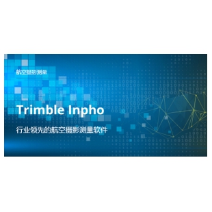 Trimble Inpho 航空摄影测量软件