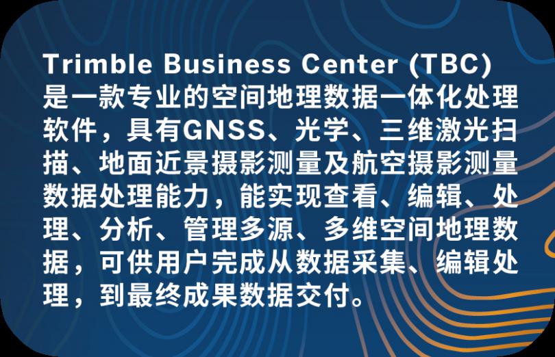 软件更新 | Trimble Business Center v5.90版本发布