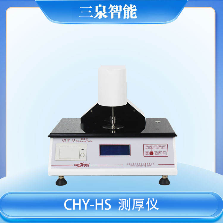 CHY-HS--测厚仪正.jpg