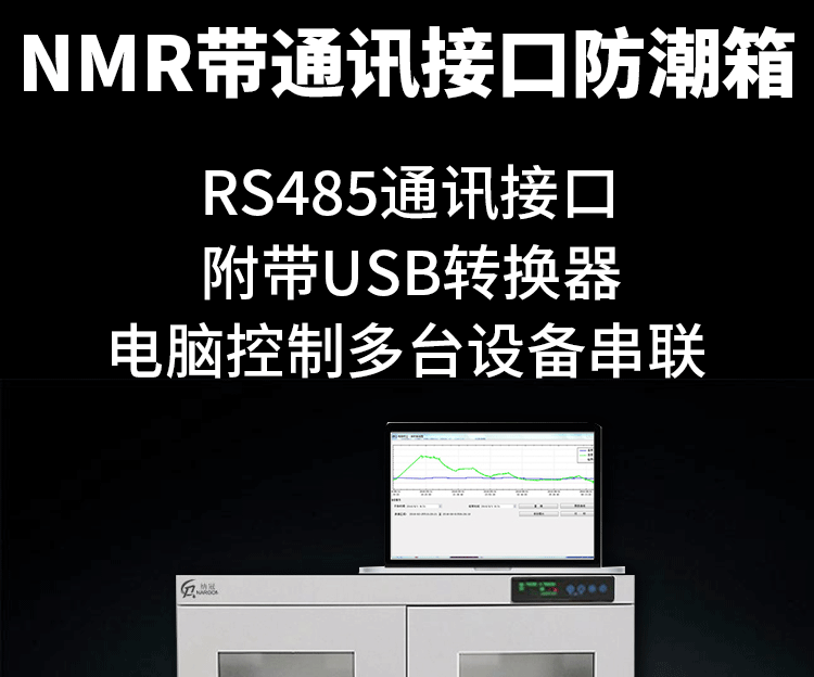 苏州纳冠NMR542工业防潮箱带通讯接口防潮箱 电子芯片干燥柜定制厂家江示例图2