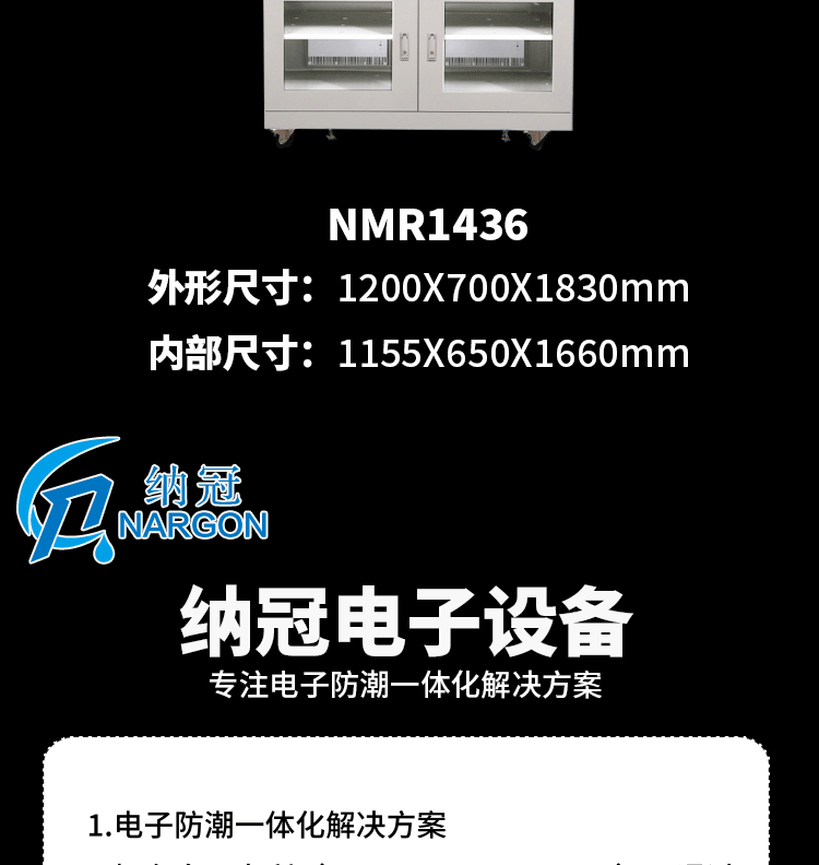 苏州纳冠NMR542工业防潮箱带通讯接口防潮箱 电子芯片干燥柜定制厂家江示例图21