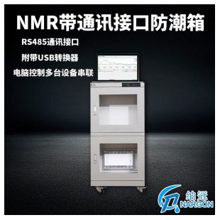 NMR242电子通讯防潮柜苏州电子器件防潮柜 电子防潮箱