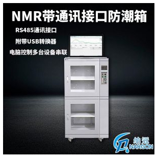 纳冠NMR542电子芯片干燥柜定制厂家工业防潮箱带通讯接口
