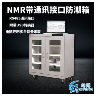 苏州纳冠NMR452工业防潮箱带通讯接口防潮箱 电子器件防潮柜定制