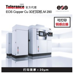 EOS M290金属3D打印机