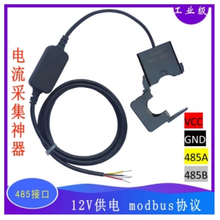 SC-GP-CT485modbus协议485接口开口式电流互感器，开合式设计，安装方便