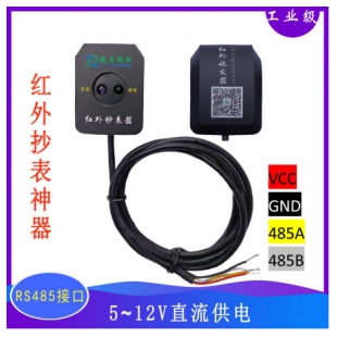 SC-GP-IR485红外通信收发器抄表光电头 安装简单，快速部署