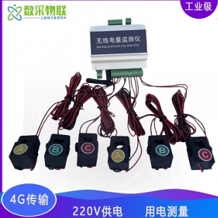 多回路交流单三相电压电流电量监测仪开口式互感器多环境能耗监控